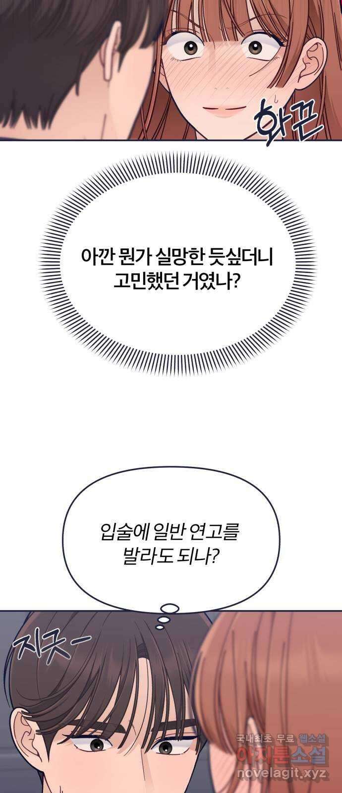 내게 필요한 NO맨스 84화. D-3 10