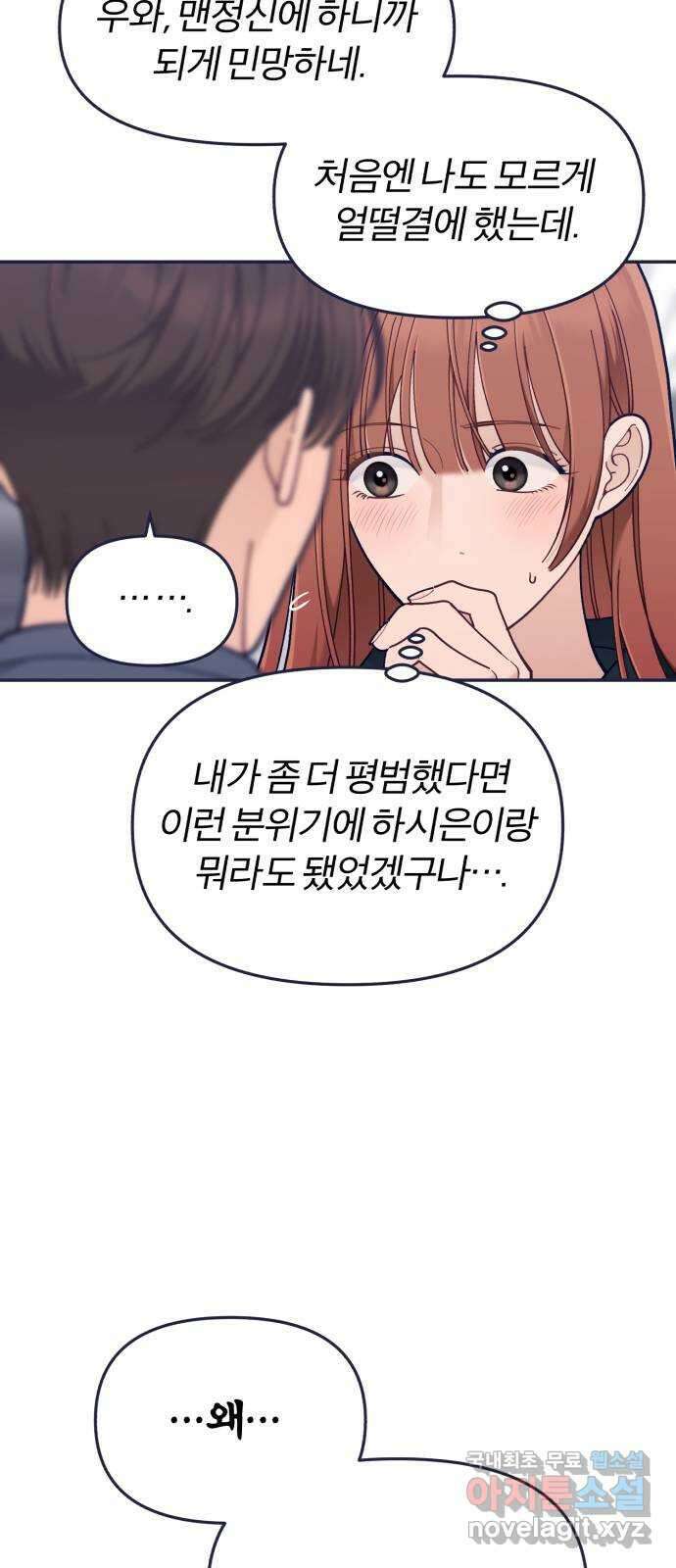 내게 필요한 NO맨스 84화. D-3 13