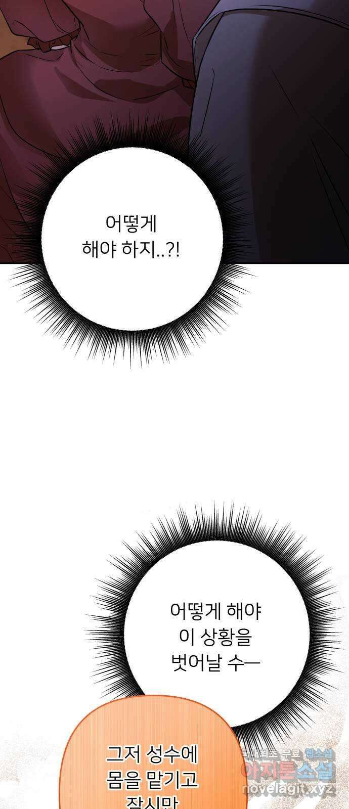 아가사 107화 대제사의 밤(2) 3