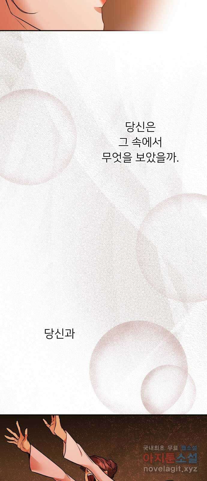 아가사 107화 대제사의 밤(2) 6