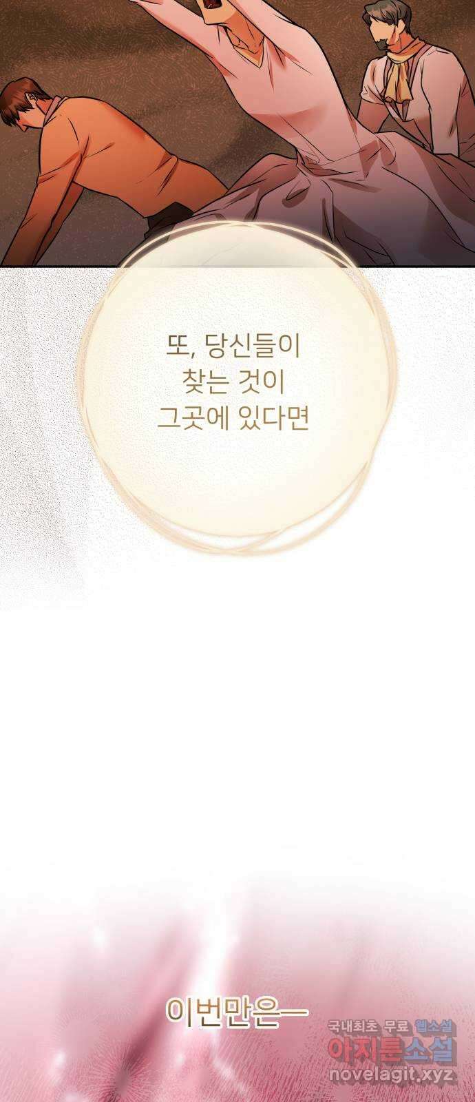 아가사 107화 대제사의 밤(2) 7
