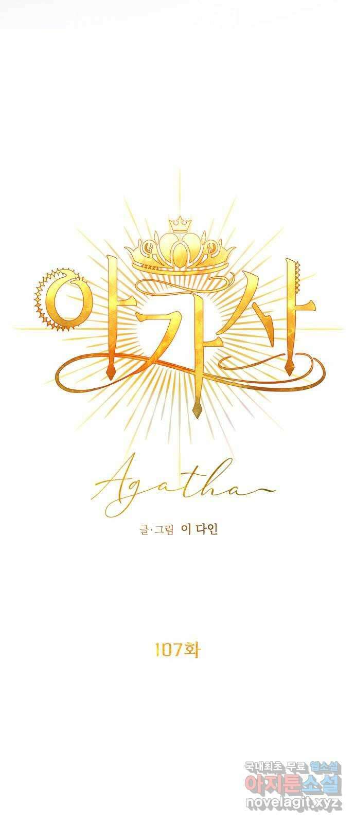 아가사 107화 대제사의 밤(2) 10