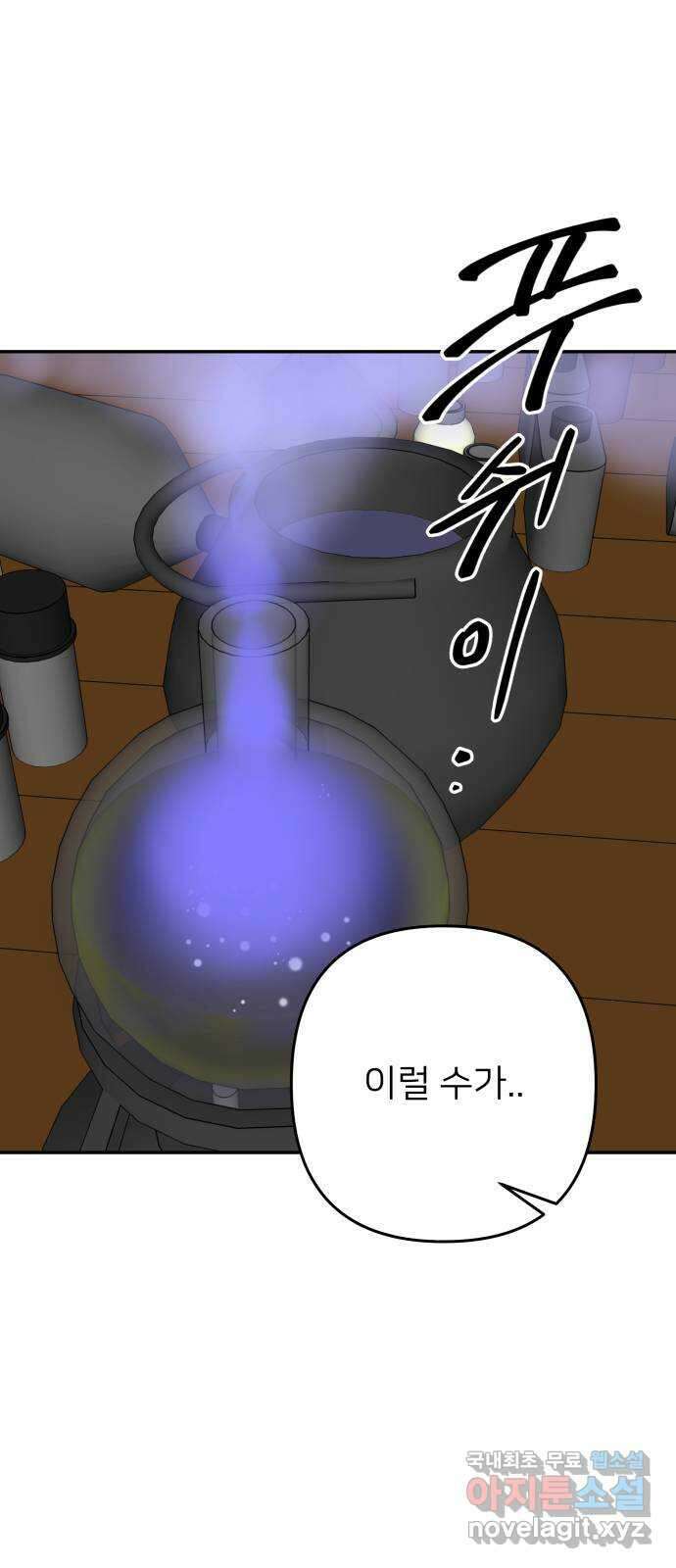 아가사 107화 대제사의 밤(2) 11