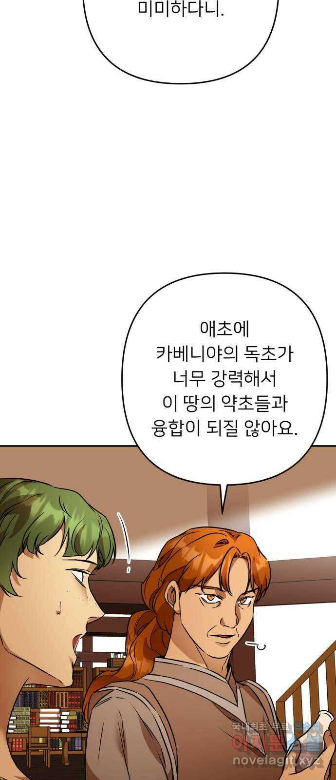 아가사 107화 대제사의 밤(2) 13