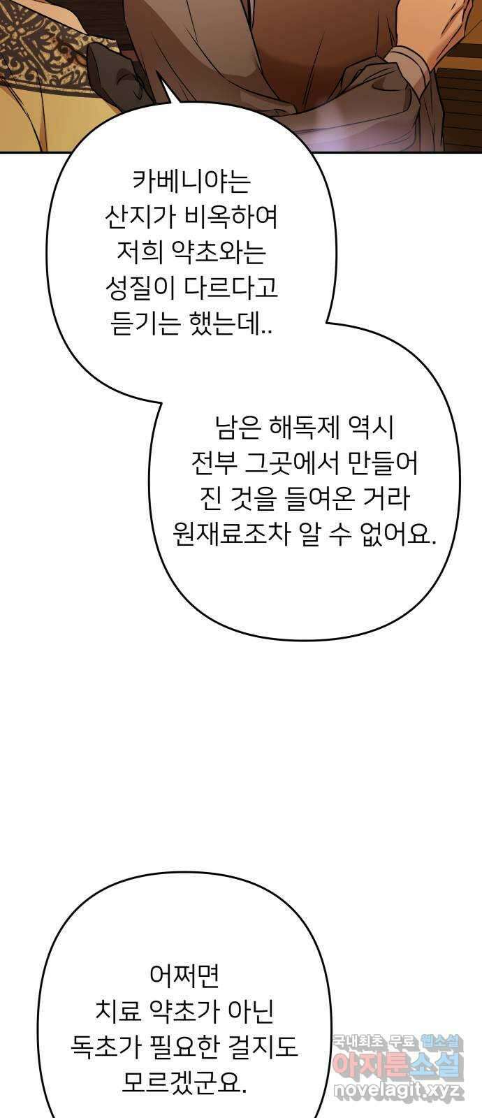 아가사 107화 대제사의 밤(2) 14