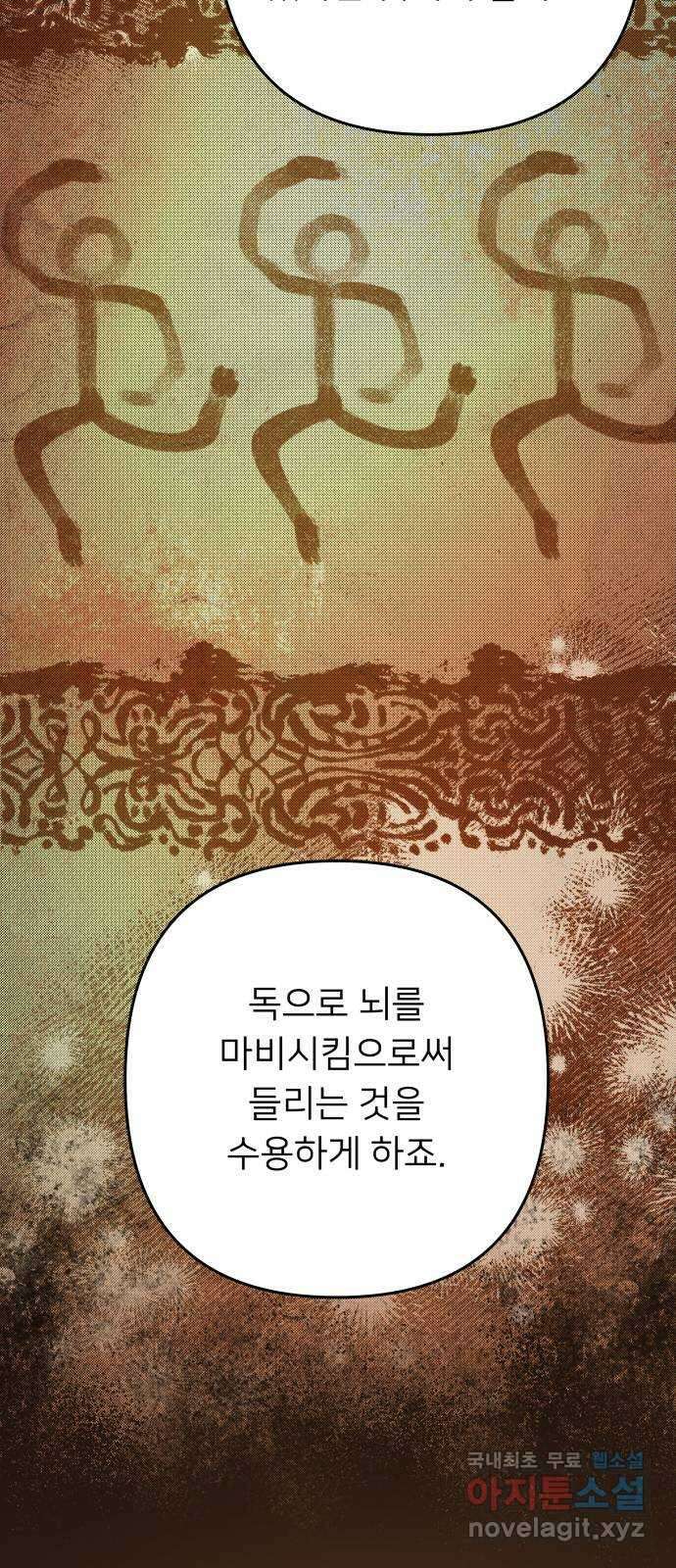 아가사 107화 대제사의 밤(2) 17