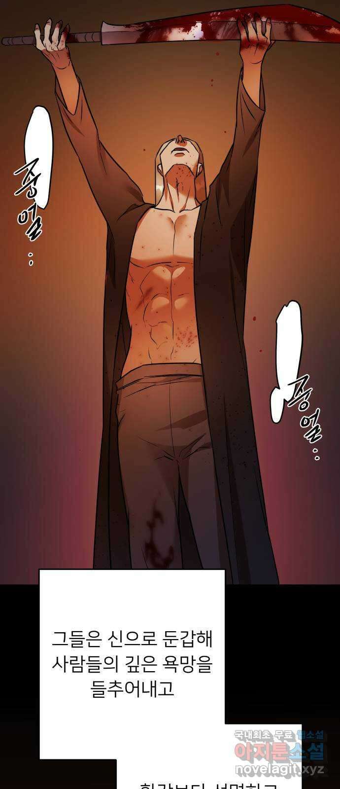 아가사 107화 대제사의 밤(2) 18