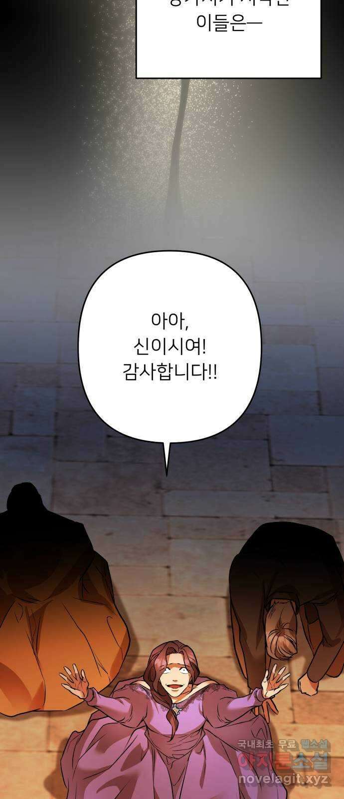 아가사 107화 대제사의 밤(2) 24