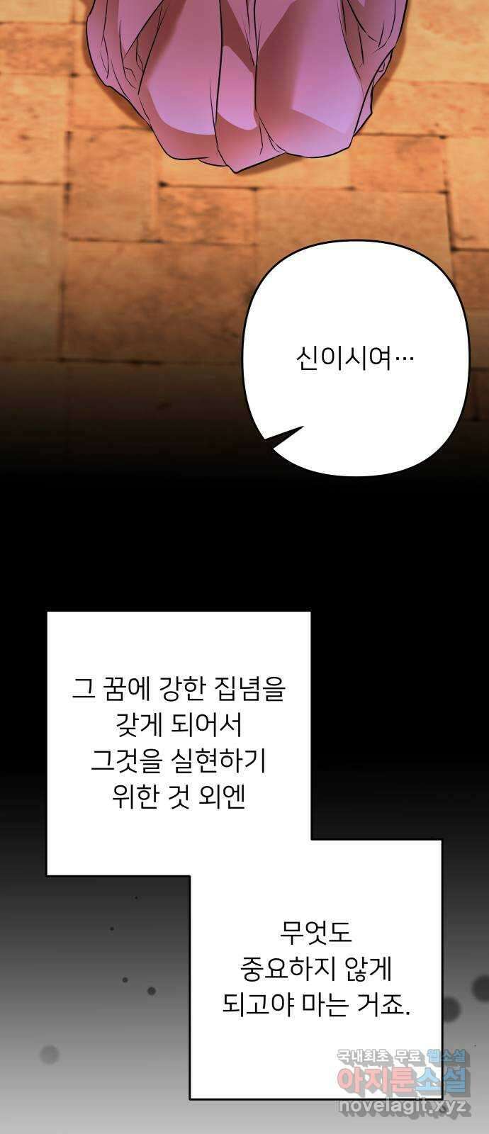아가사 107화 대제사의 밤(2) 25