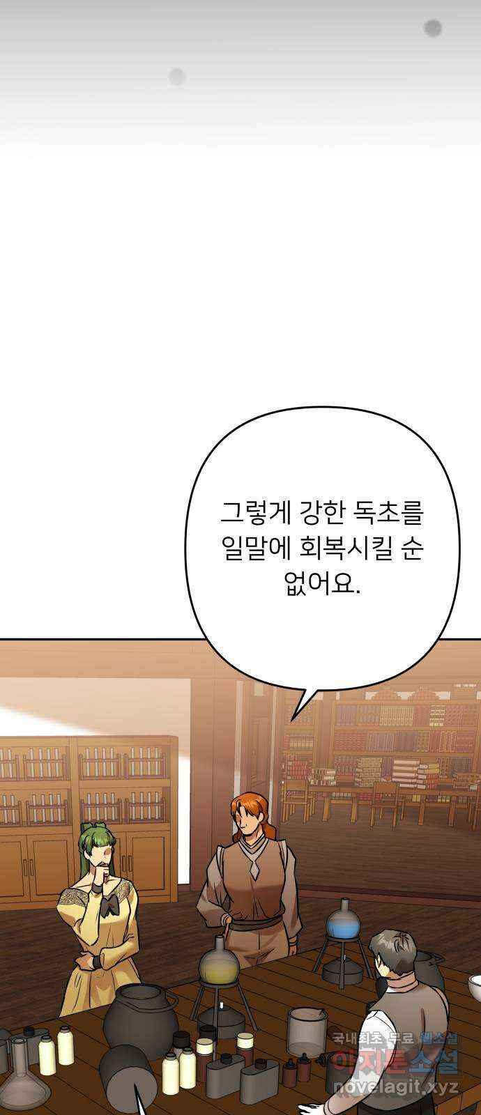 아가사 107화 대제사의 밤(2) 26