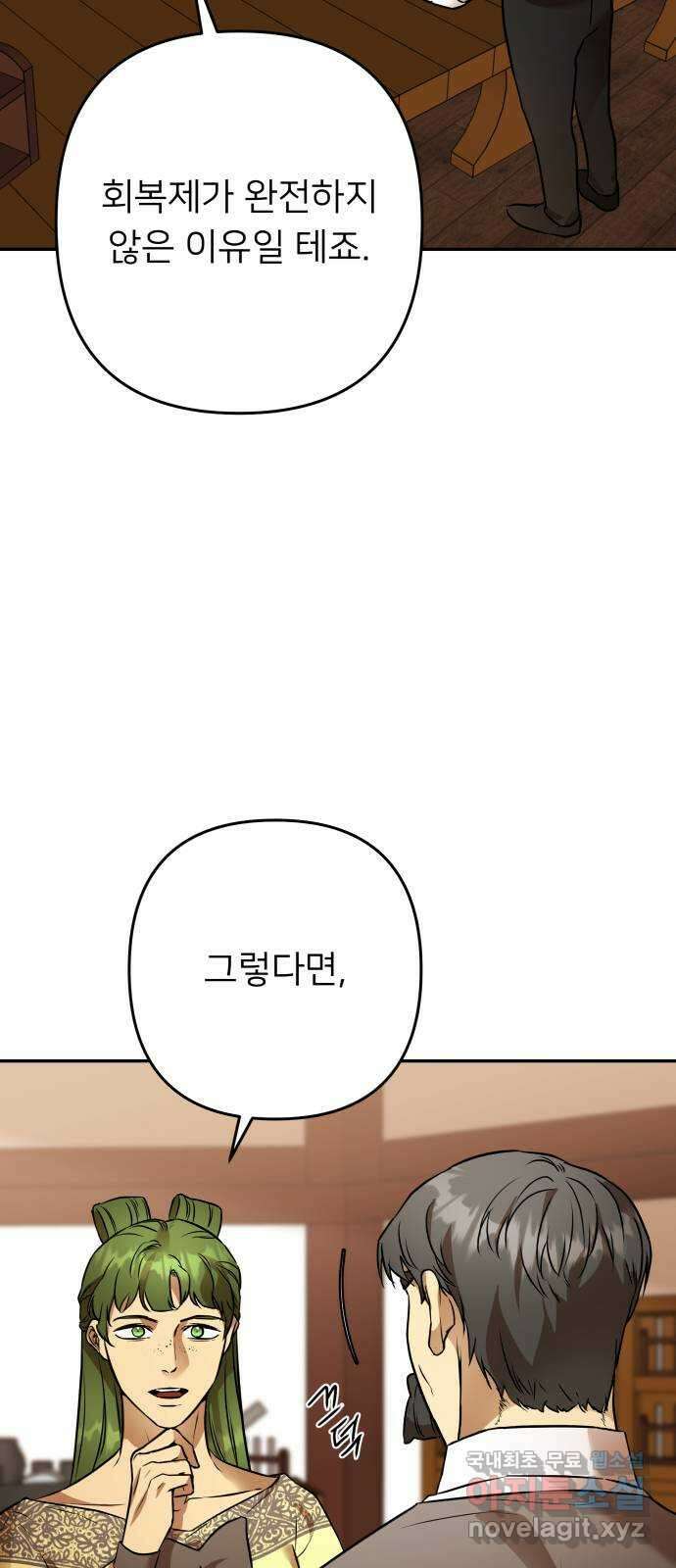 아가사 107화 대제사의 밤(2) 27