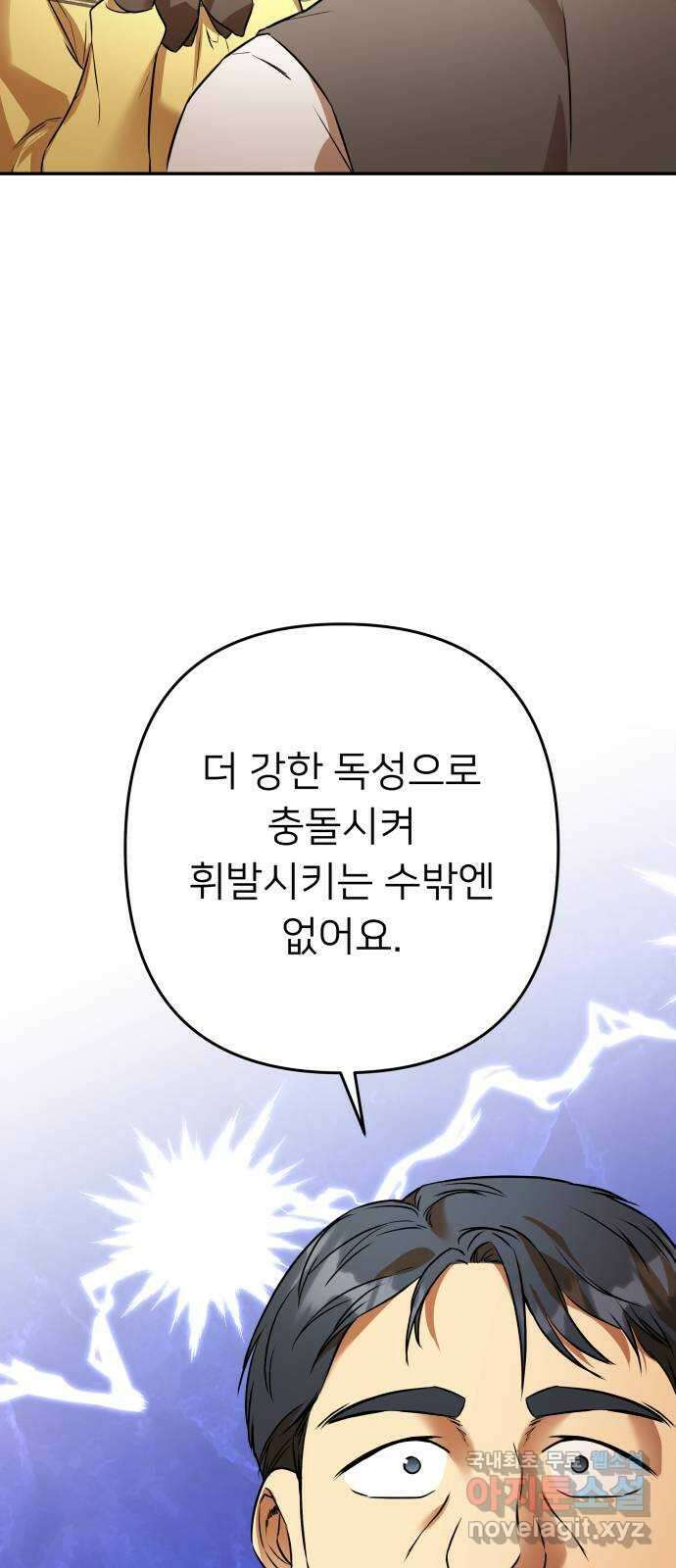 아가사 107화 대제사의 밤(2) 28