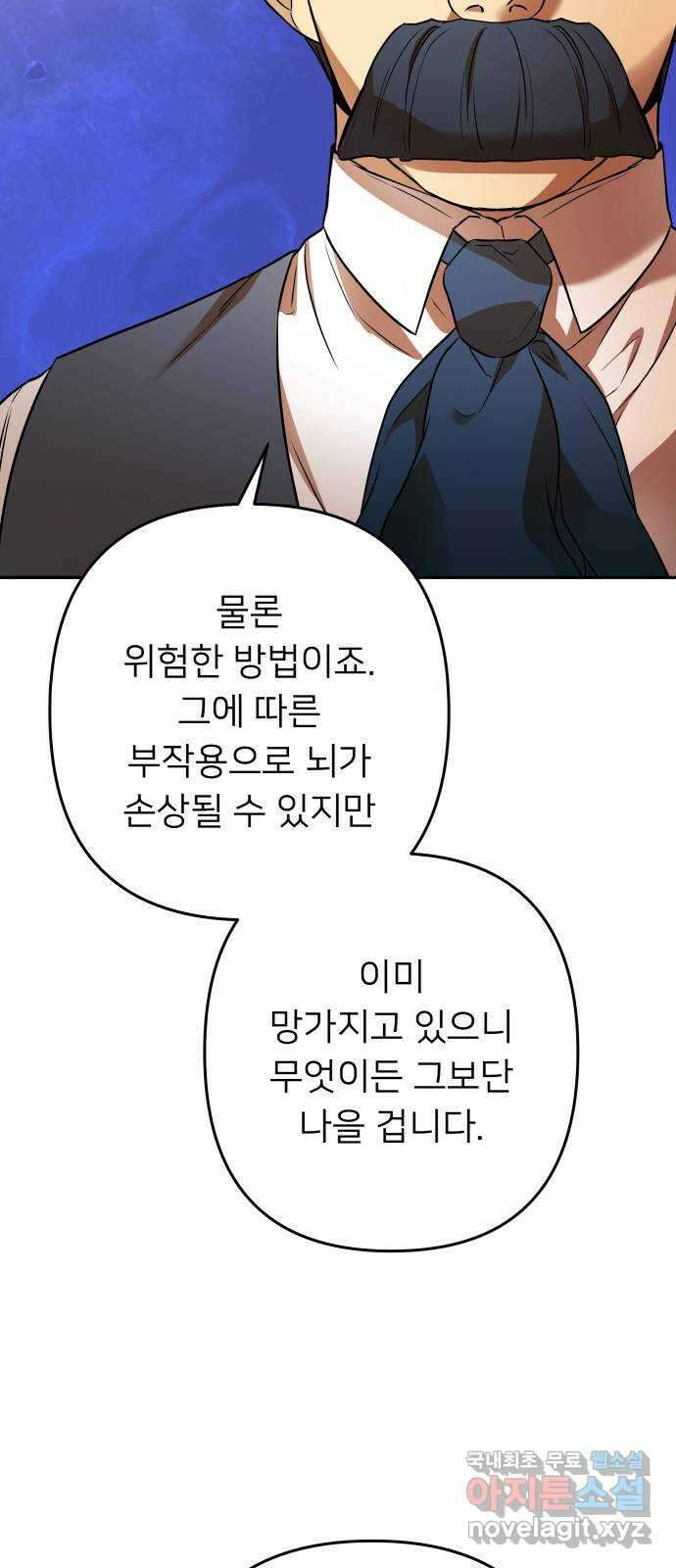 아가사 107화 대제사의 밤(2) 29