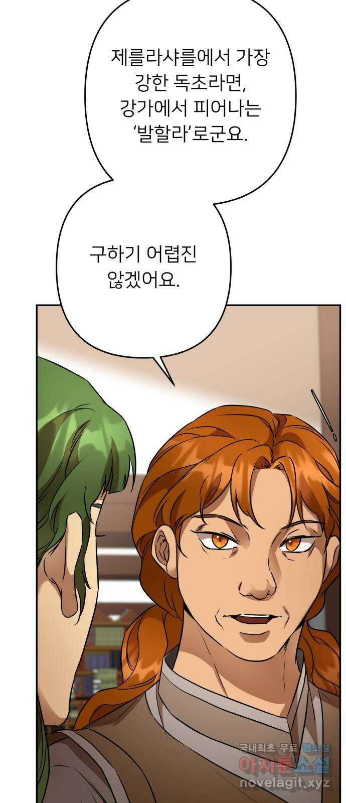아가사 107화 대제사의 밤(2) 30