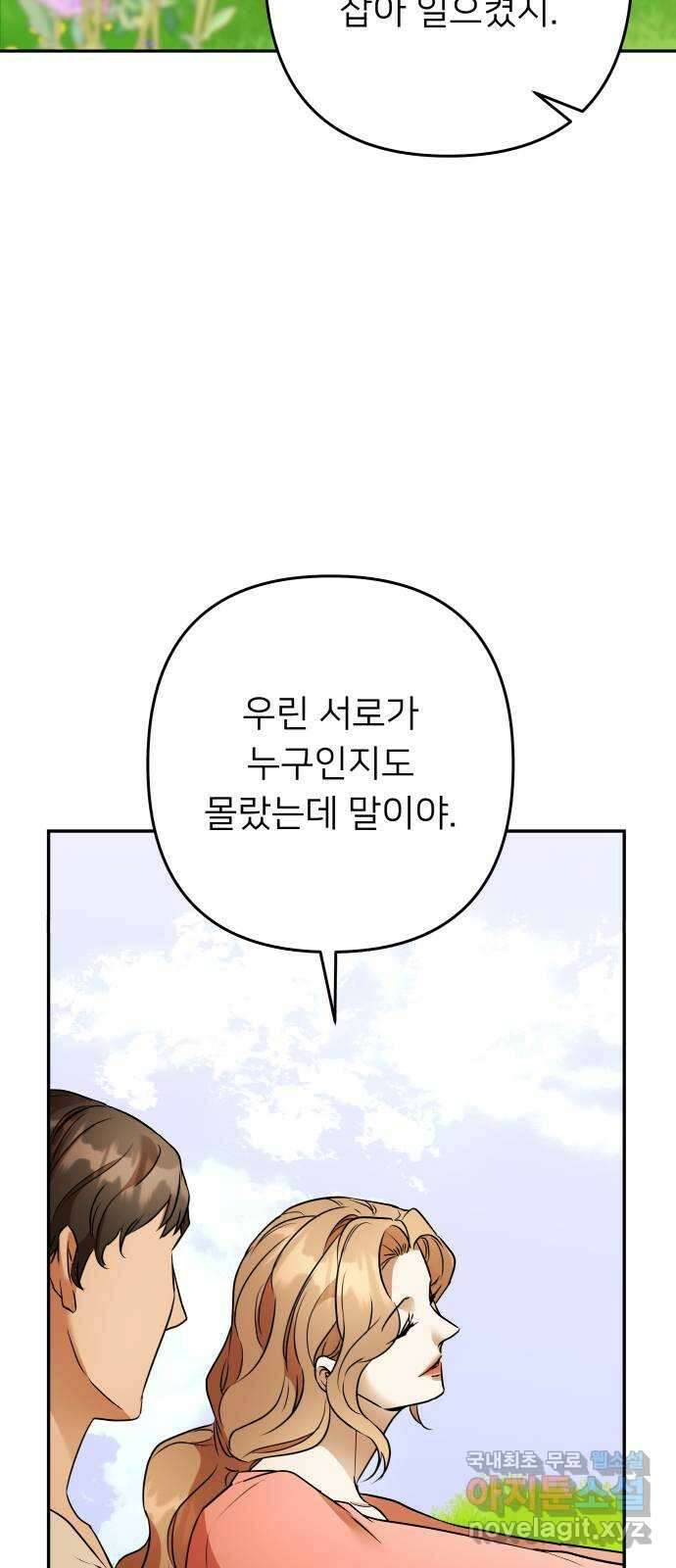아가사 107화 대제사의 밤(2) 37