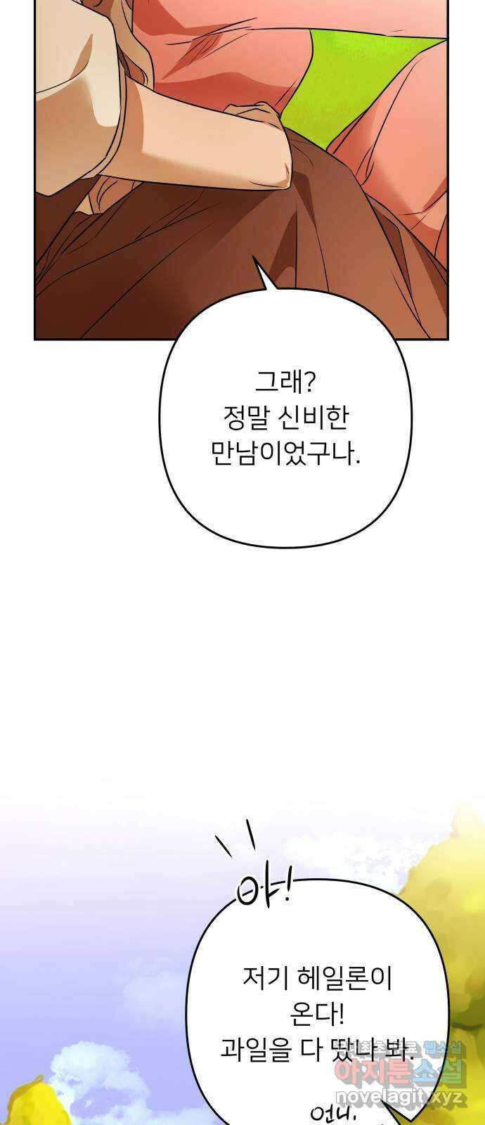 아가사 107화 대제사의 밤(2) 38
