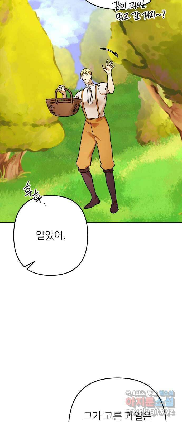 아가사 107화 대제사의 밤(2) 39