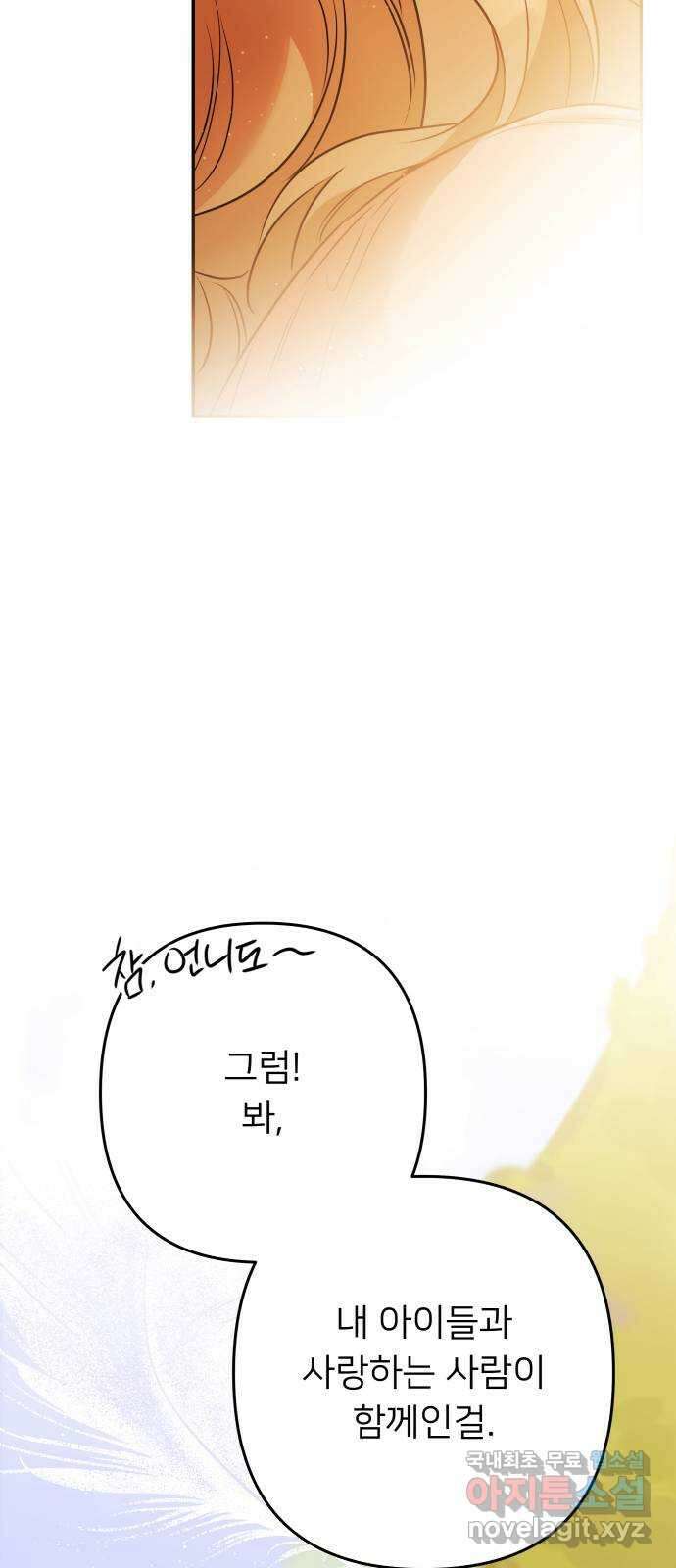 아가사 107화 대제사의 밤(2) 43