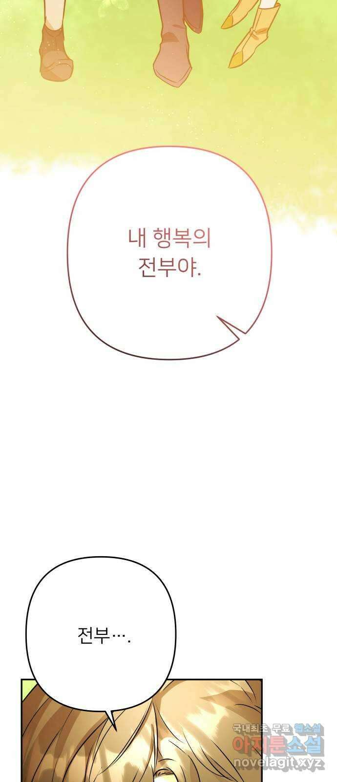 아가사 107화 대제사의 밤(2) 45