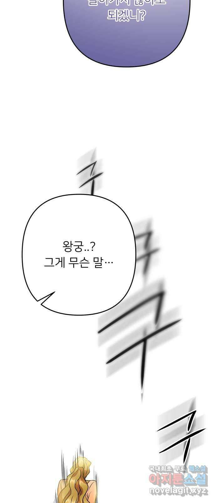 아가사 107화 대제사의 밤(2) 47