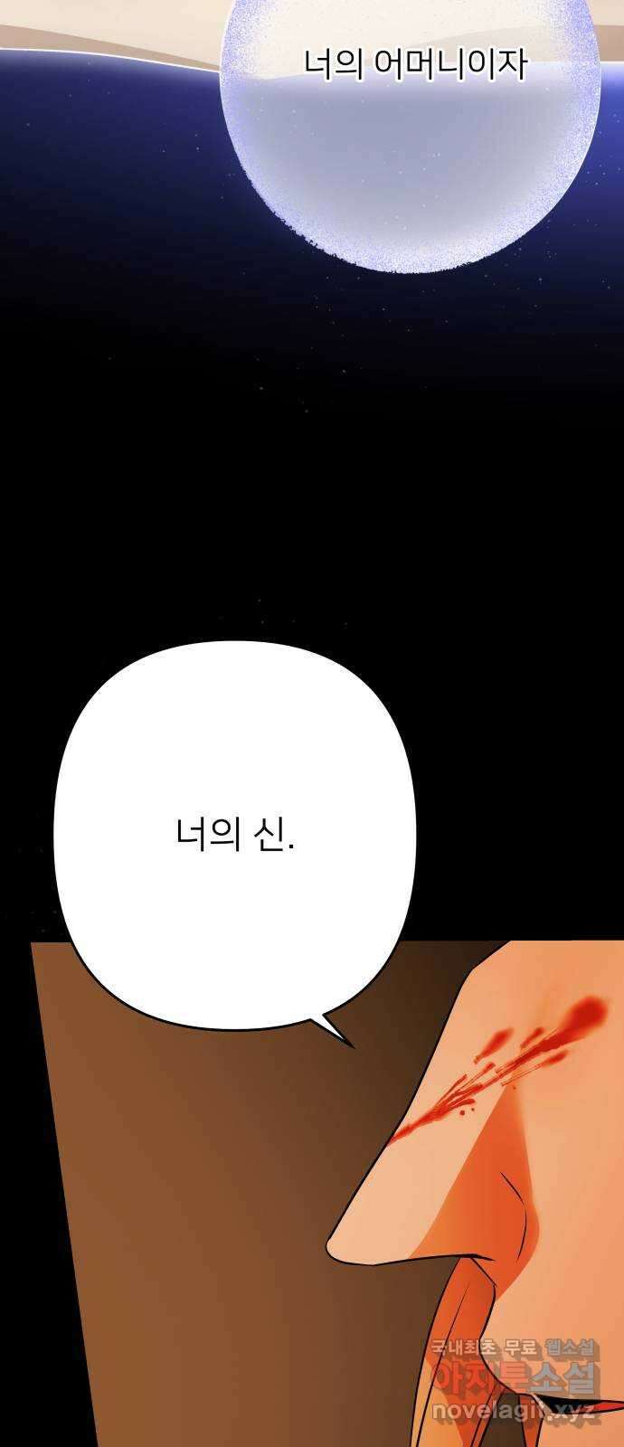 아가사 107화 대제사의 밤(2) 61