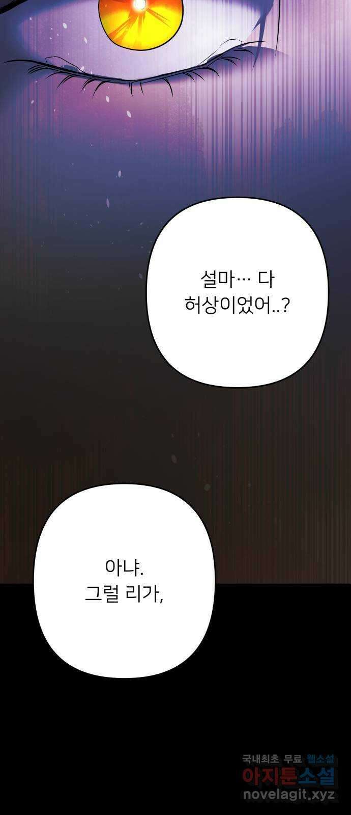 아가사 107화 대제사의 밤(2) 67