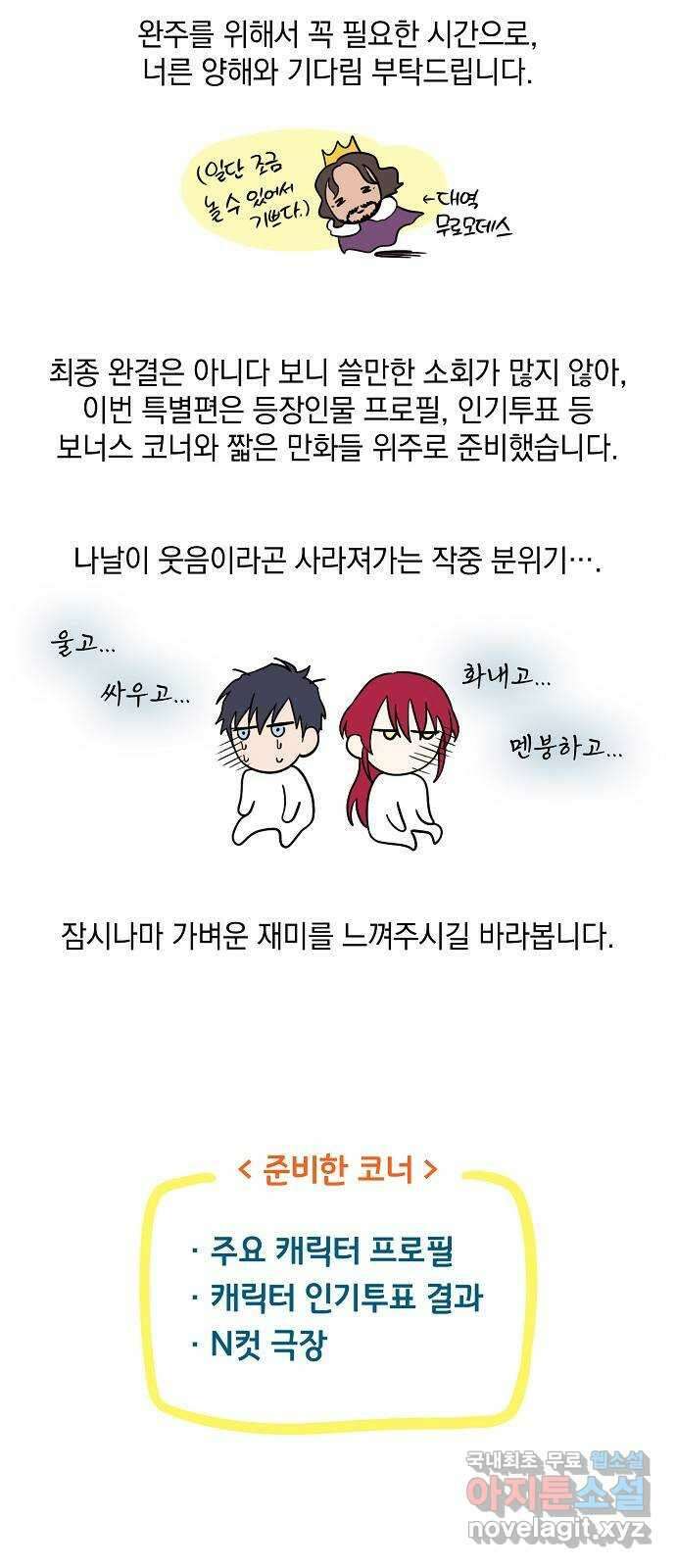 저무는 해, 시린 눈 1부 특별편 2