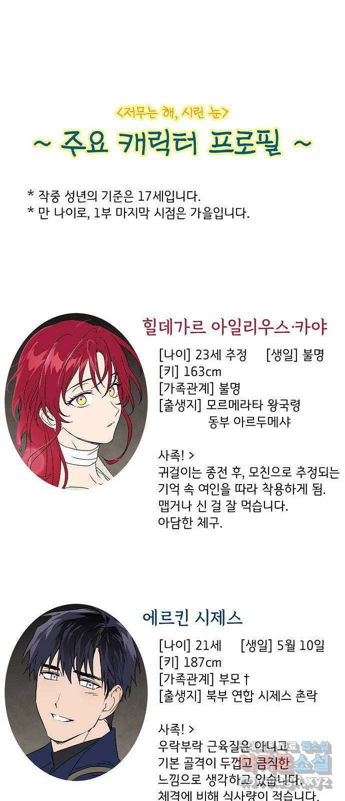 저무는 해, 시린 눈 1부 특별편 3