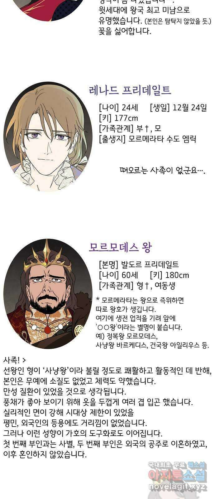저무는 해, 시린 눈 1부 특별편 6