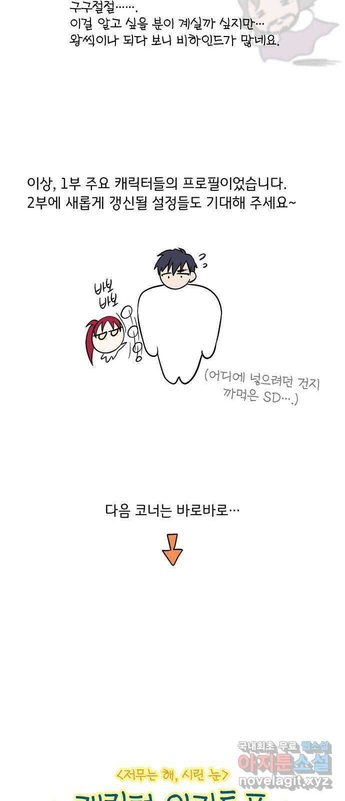 저무는 해, 시린 눈 1부 특별편 7