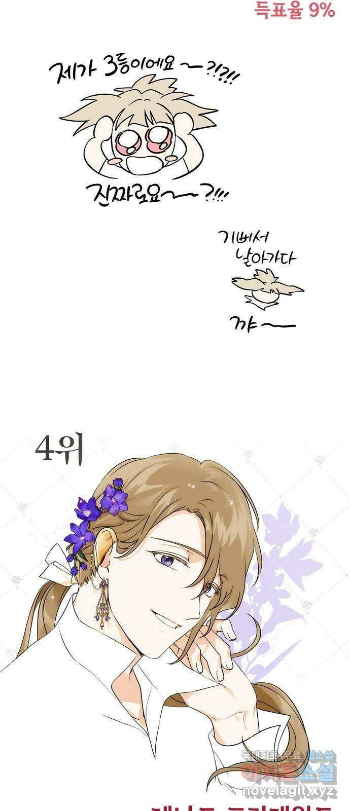 저무는 해, 시린 눈 1부 특별편 11
