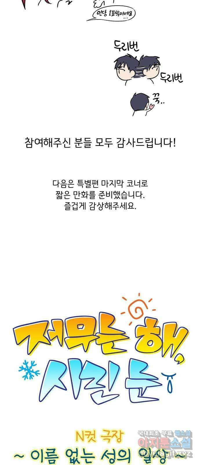 저무는 해, 시린 눈 1부 특별편 14