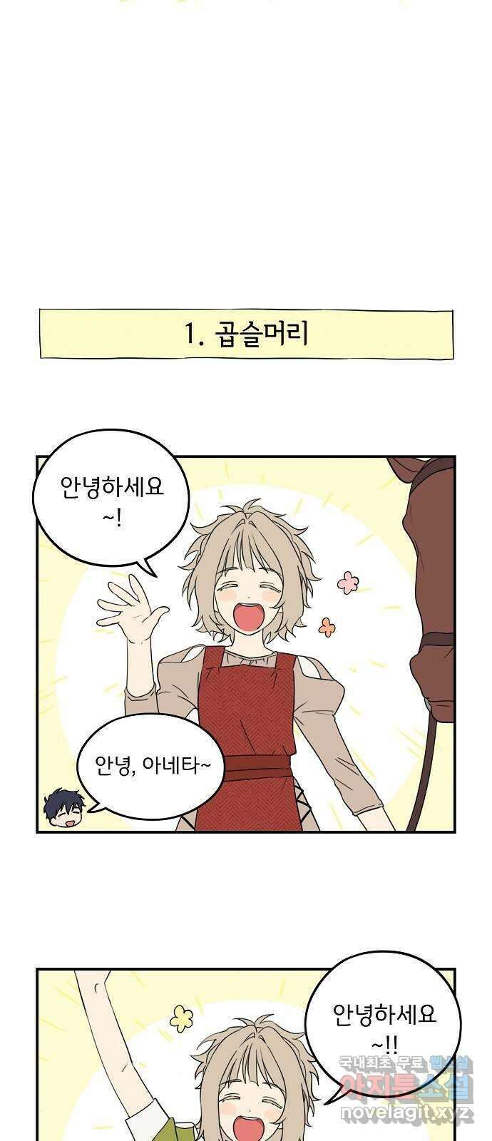 저무는 해, 시린 눈 1부 특별편 15