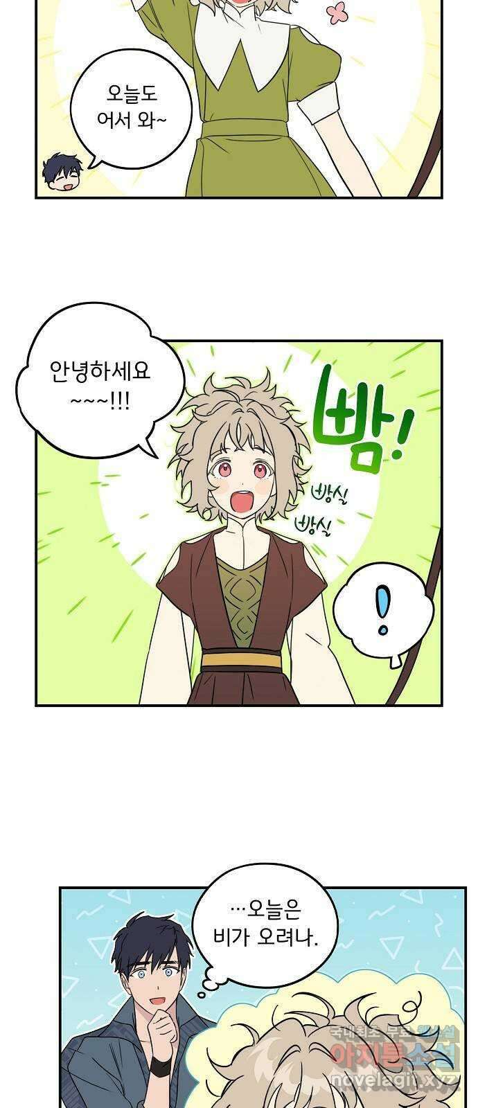저무는 해, 시린 눈 1부 특별편 16