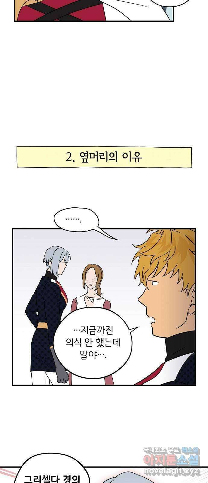저무는 해, 시린 눈 1부 특별편 18