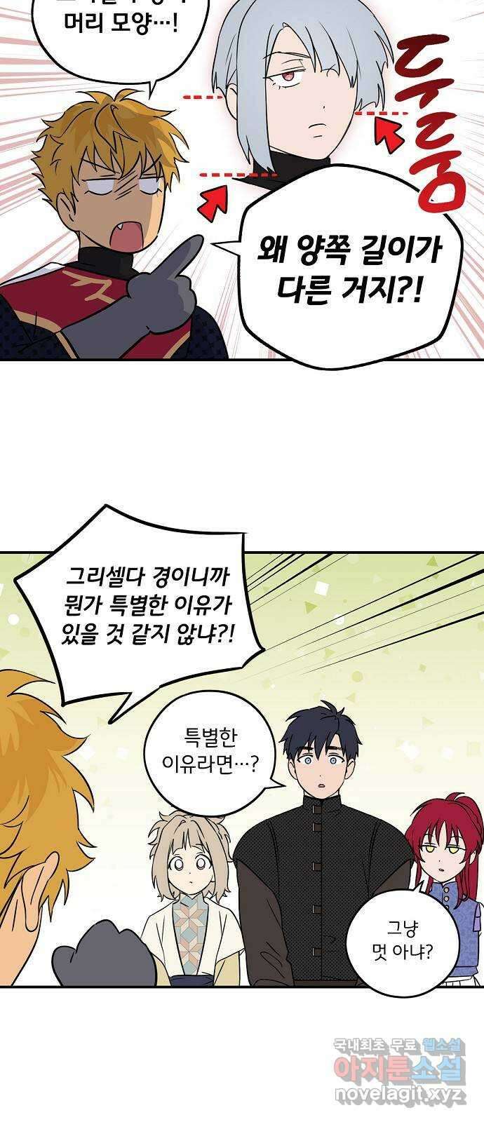 저무는 해, 시린 눈 1부 특별편 19