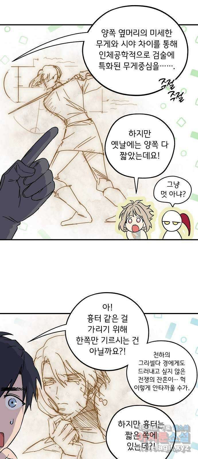 저무는 해, 시린 눈 1부 특별편 20