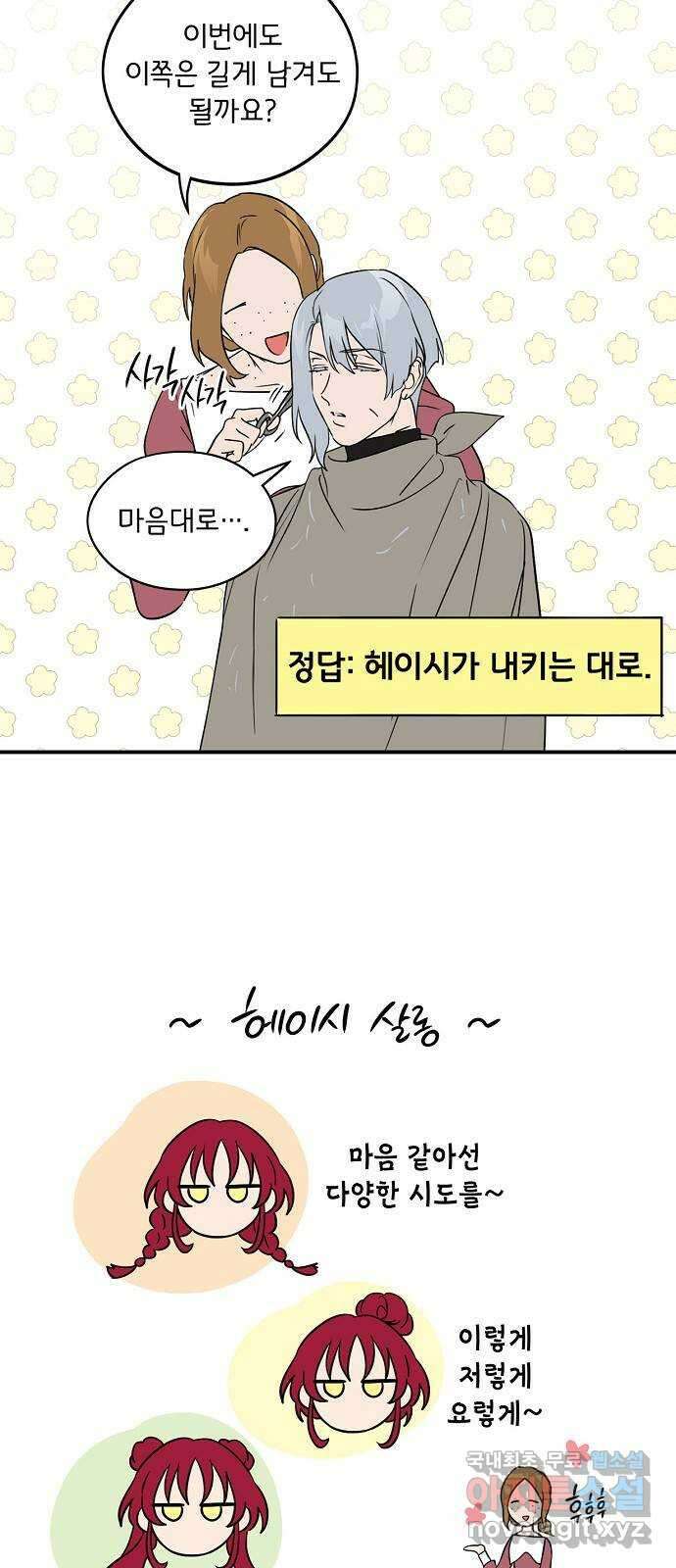 저무는 해, 시린 눈 1부 특별편 22