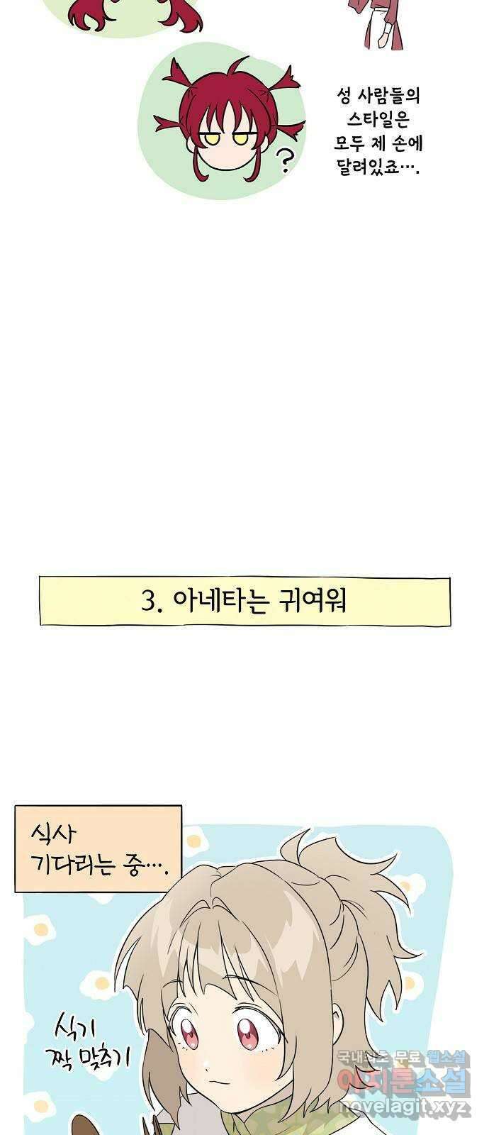 저무는 해, 시린 눈 1부 특별편 23
