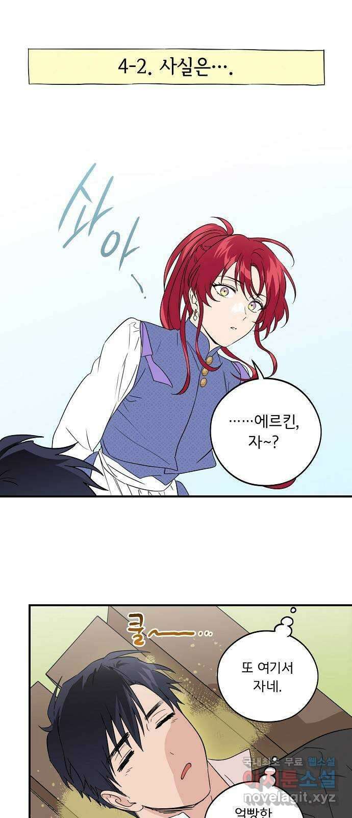 저무는 해, 시린 눈 1부 특별편 32