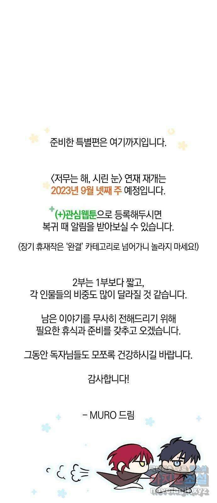 저무는 해, 시린 눈 1부 특별편 36