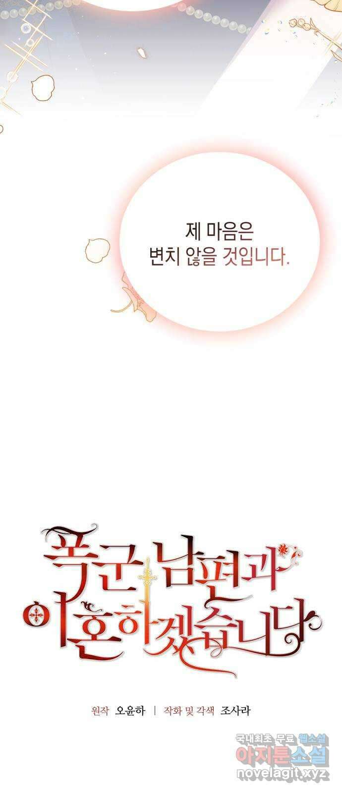 폭군 남편과 이혼하겠습니다 49화 4