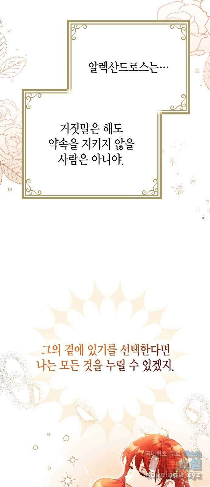 폭군 남편과 이혼하겠습니다 49화 8