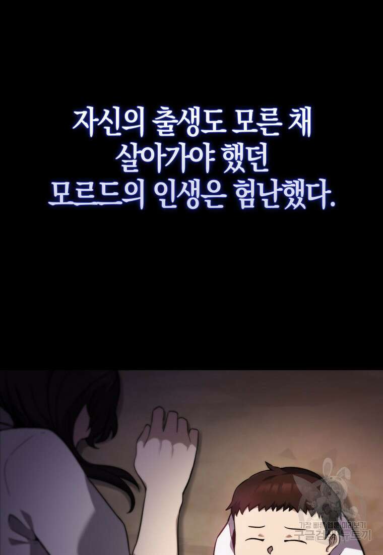 엑스트라가 너무 강함 2화 3