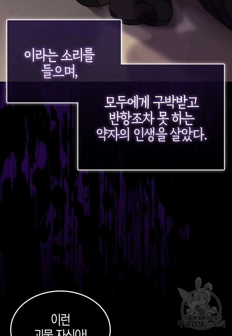 엑스트라가 너무 강함 2화 6