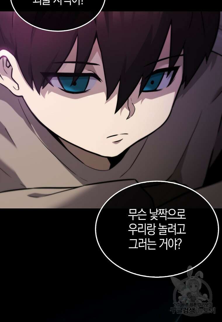 엑스트라가 너무 강함 2화 7