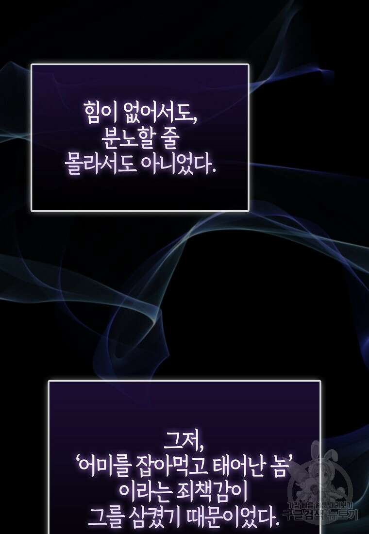 엑스트라가 너무 강함 2화 8