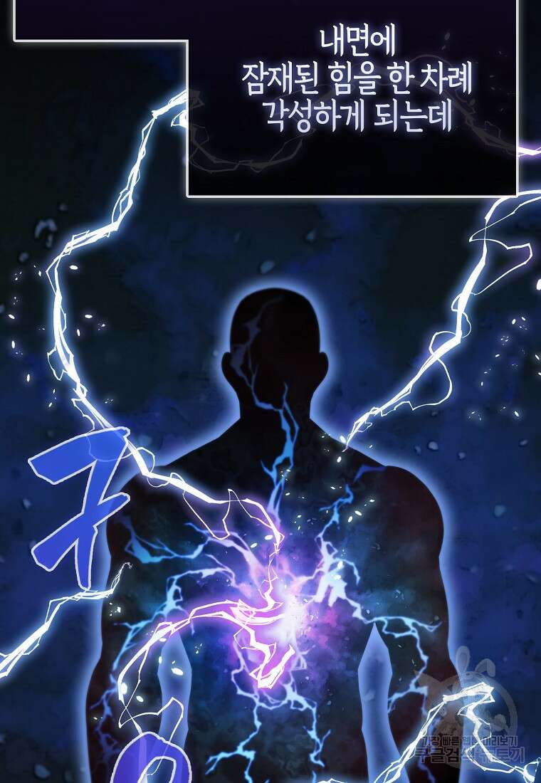엑스트라가 너무 강함 2화 10