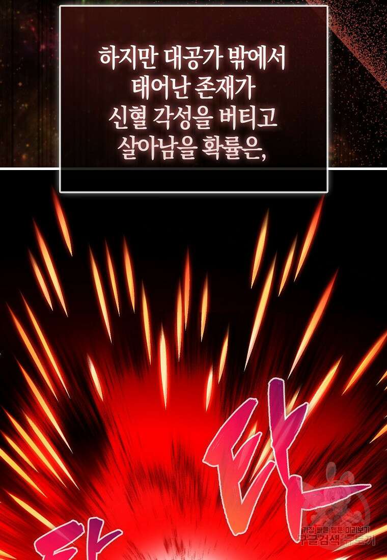 엑스트라가 너무 강함 2화 15
