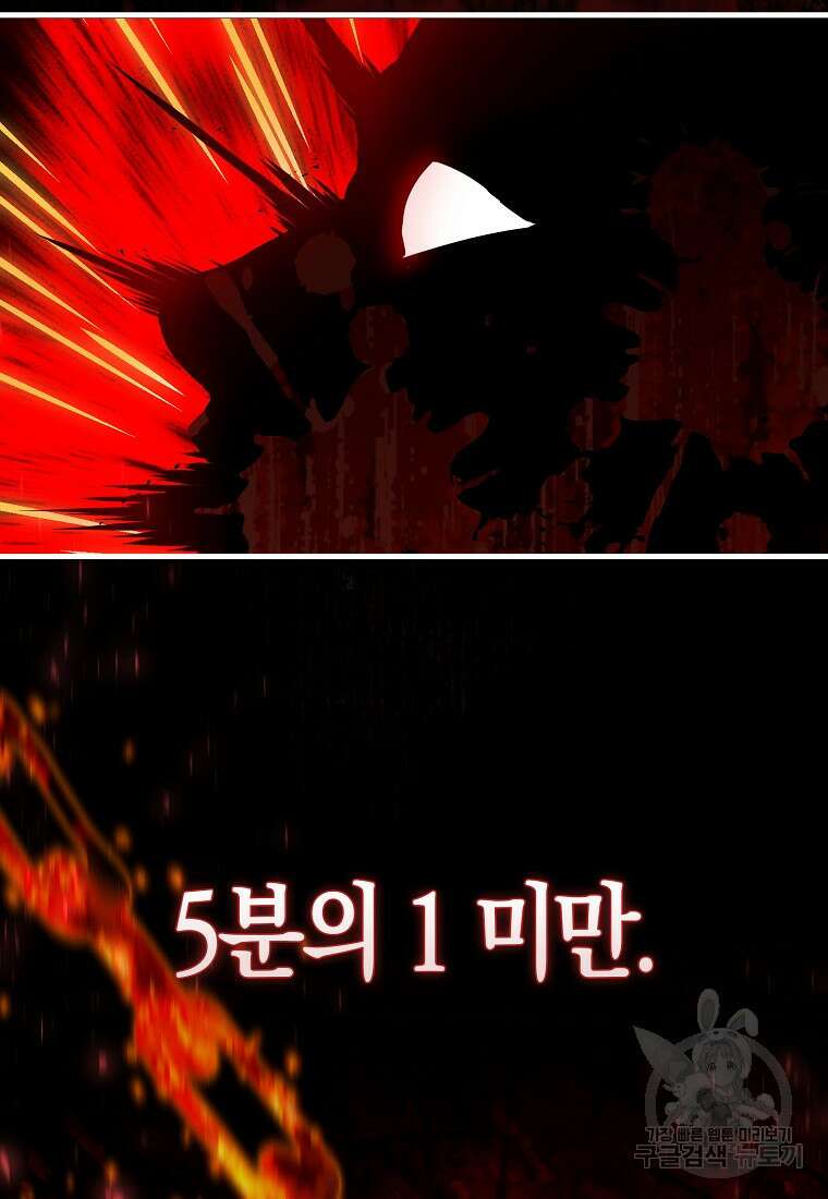 엑스트라가 너무 강함 2화 17